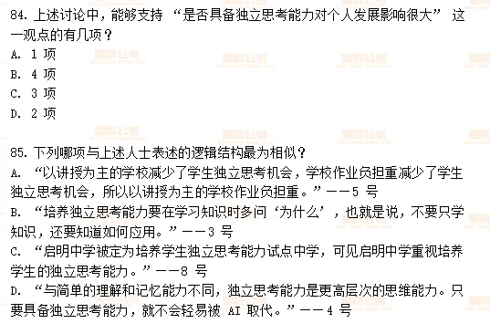 对答案!3.28事业单位联考笔试结束!真题+答案完整版整理 第2张
