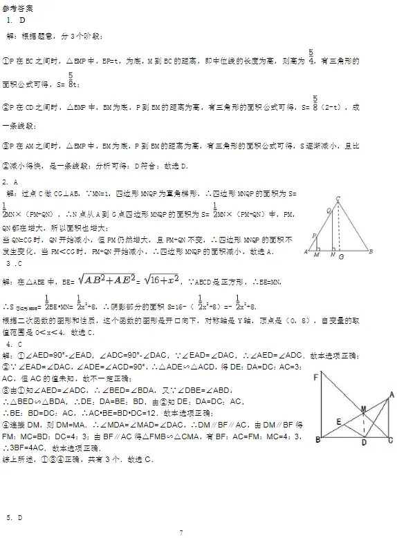 中考数学拔高压轴30练 第8张