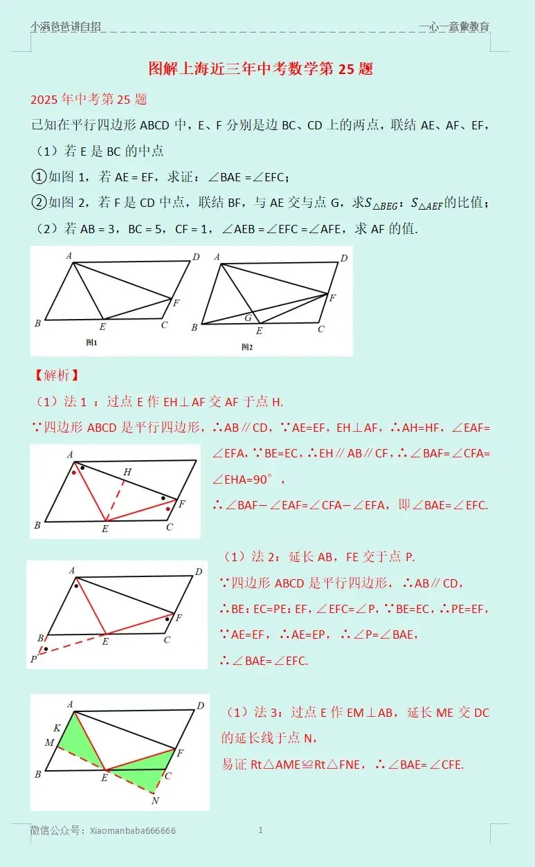 图解上海近三年中考数学第25题 第2张