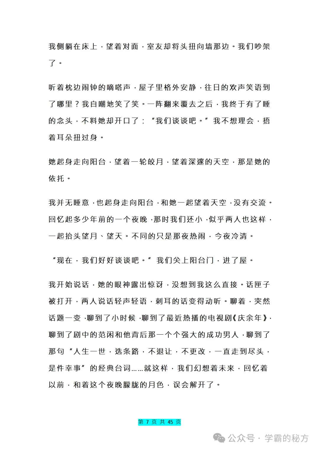 《2026中考英语作文押题神预测!背熟这几篇模板轻松上120+》 第8张