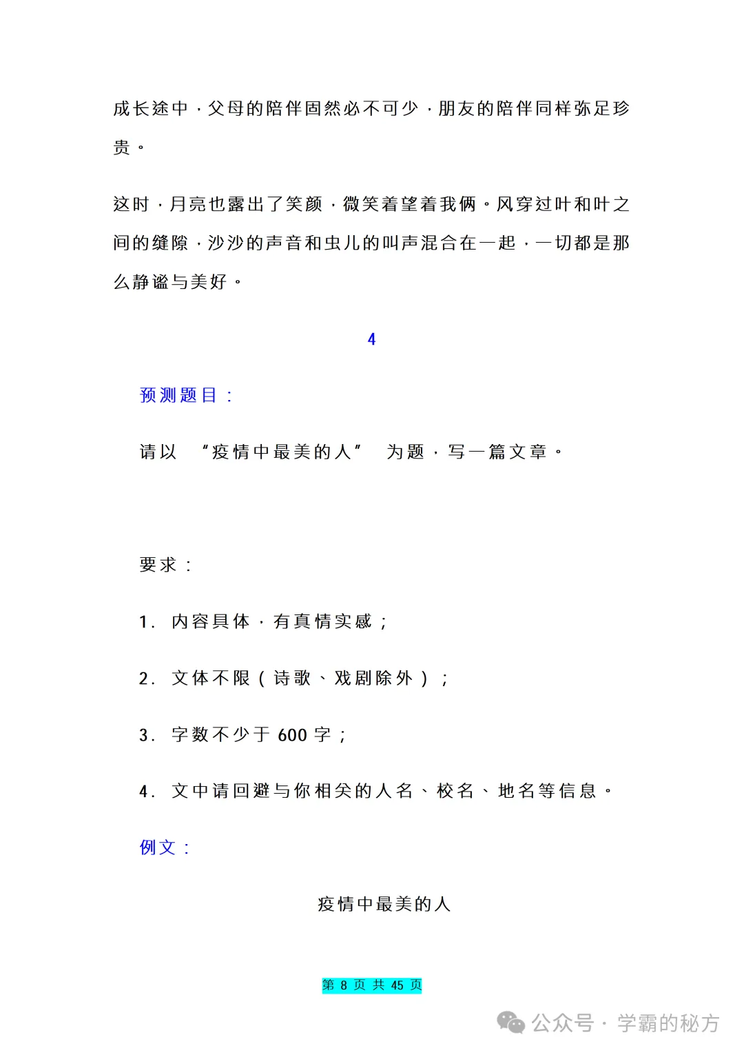 《2026中考英语作文押题神预测!背熟这几篇模板轻松上120+》 第9张