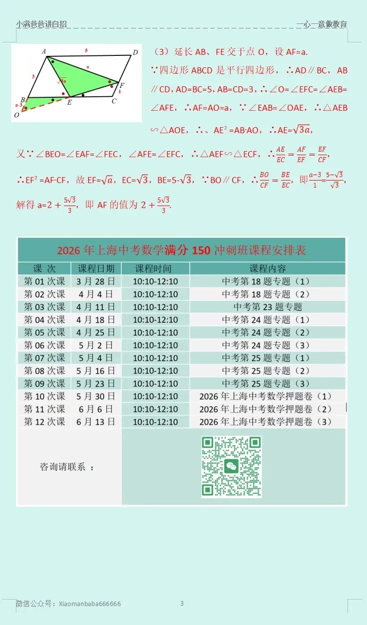 图解上海近三年中考数学第25题 第4张