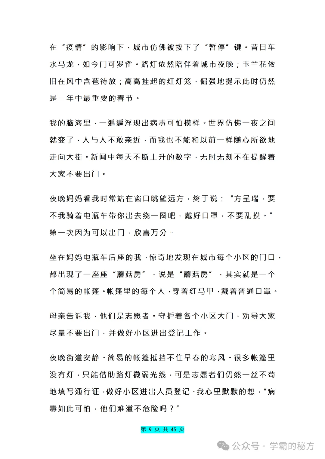 《2026中考英语作文押题神预测!背熟这几篇模板轻松上120+》 第10张