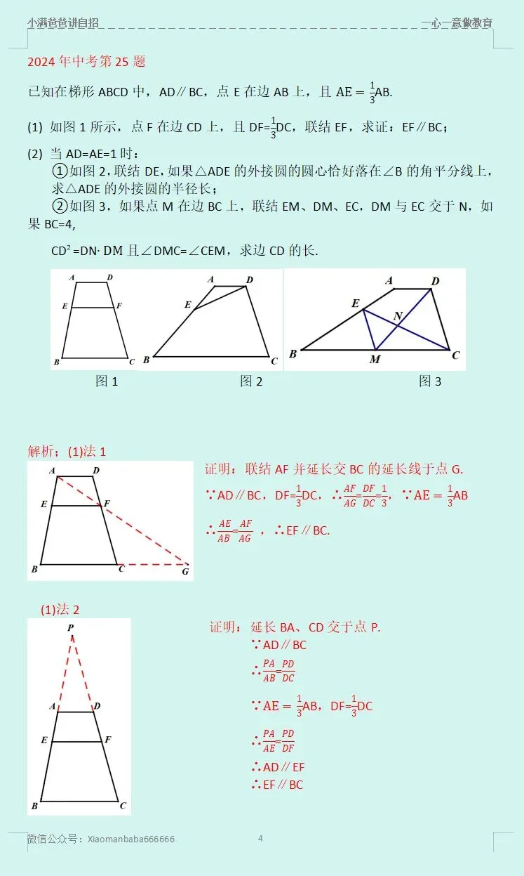 图解上海近三年中考数学第25题 第5张