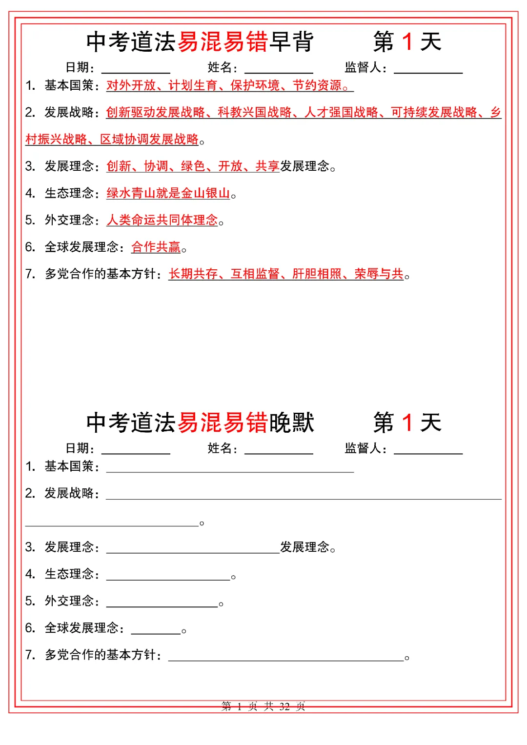 2026人教版初三九年级下册中考道德与法治(背诵版+默写版)共32天 电子版可下载打印! 第2张