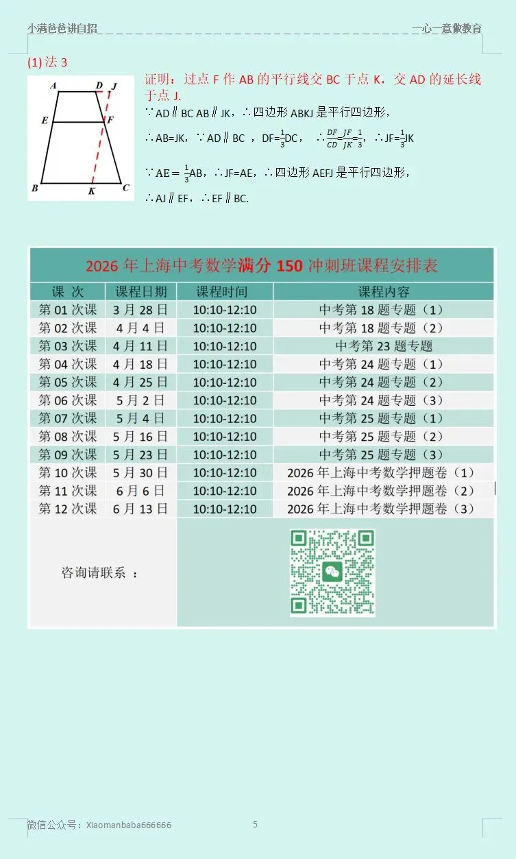 图解上海近三年中考数学第25题 第6张