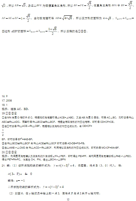 中考数学拔高压轴30练 第13张