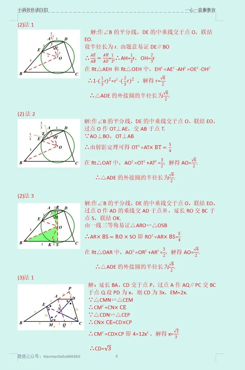 图解上海近三年中考数学第25题 第7张
