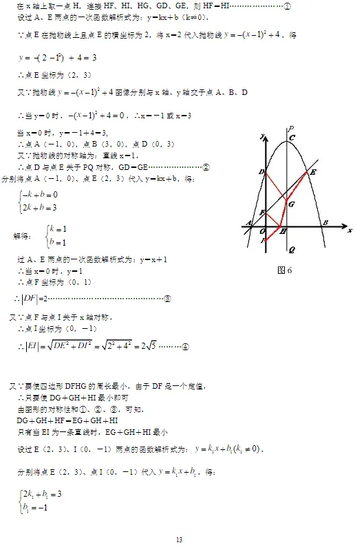中考数学拔高压轴30练 第14张
