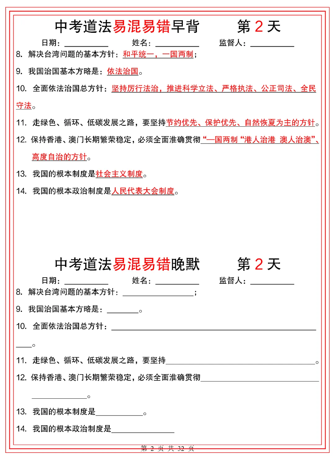 2026人教版初三九年级下册中考道德与法治(背诵版+默写版)共32天 电子版可下载打印! 第3张