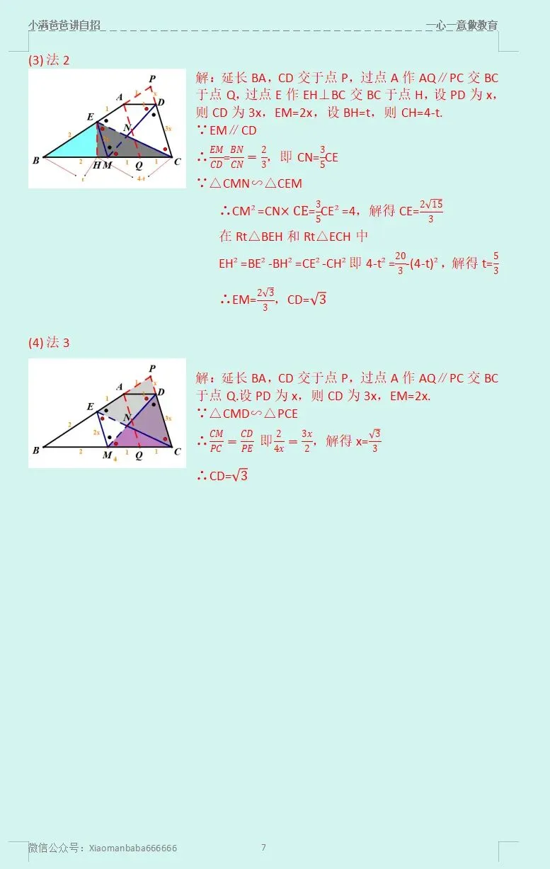 图解上海近三年中考数学第25题 第8张
