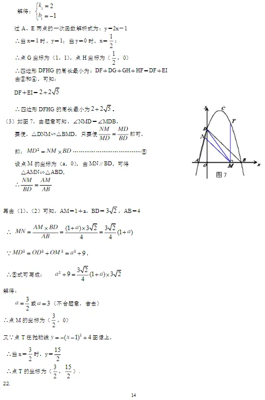 中考数学拔高压轴30练 第15张