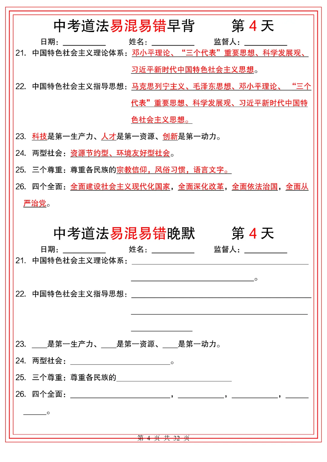 2026人教版初三九年级下册中考道德与法治(背诵版+默写版)共32天 电子版可下载打印! 第5张