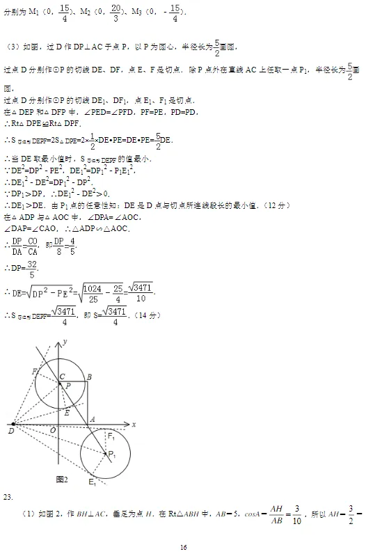 中考数学拔高压轴30练 第17张
