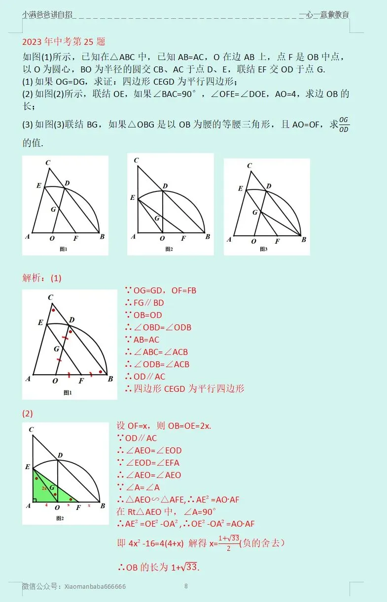 图解上海近三年中考数学第25题 第9张