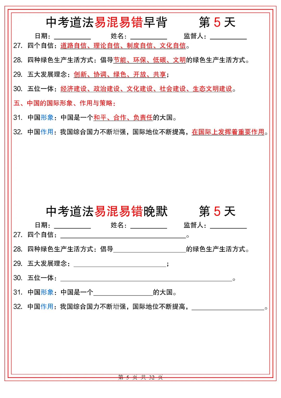 2026人教版初三九年级下册中考道德与法治(背诵版+默写版)共32天 电子版可下载打印! 第6张
