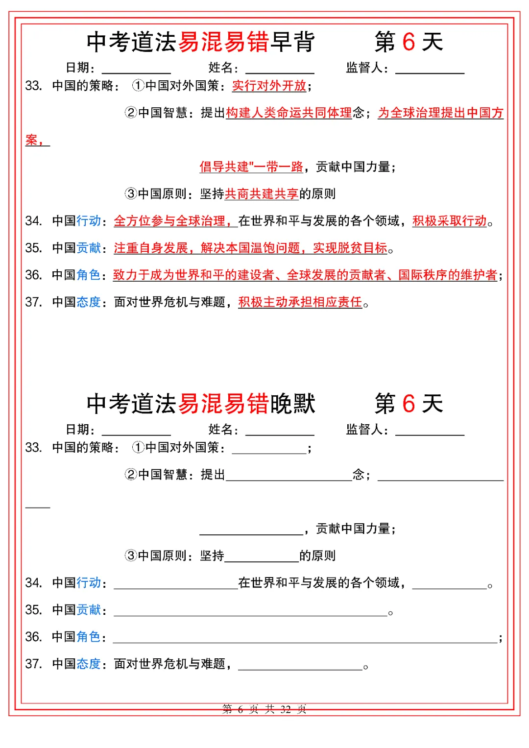 2026人教版初三九年级下册中考道德与法治(背诵版+默写版)共32天 电子版可下载打印! 第7张