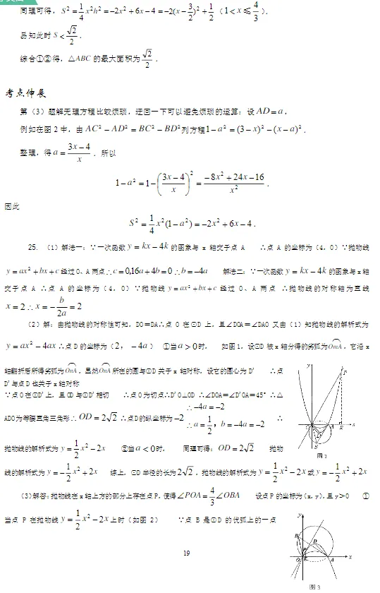 中考数学拔高压轴30练 第20张
