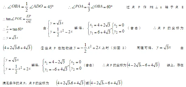 中考数学拔高压轴30练 第21张