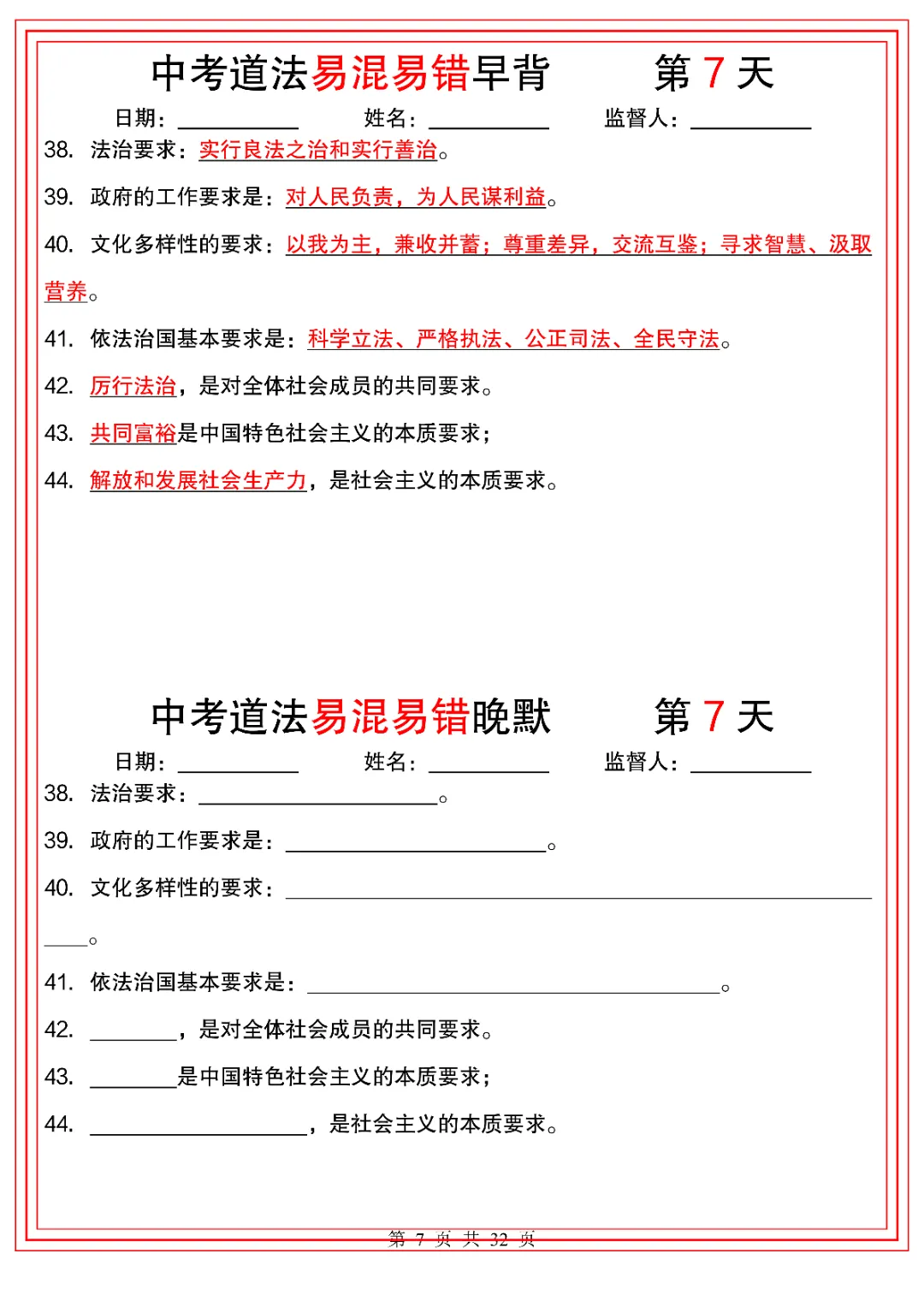 2026人教版初三九年级下册中考道德与法治(背诵版+默写版)共32天 电子版可下载打印! 第8张