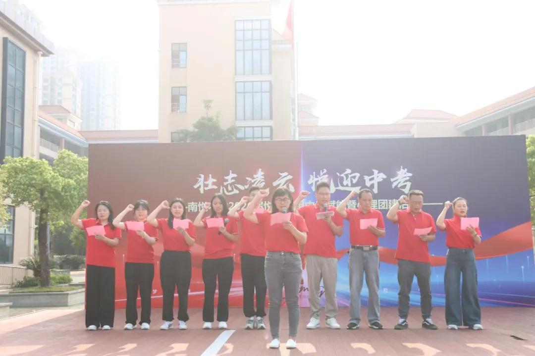 壮志凌云 悦迎中考——南悦中学举行2026届悦志级组中考赋能暨心理团建活动 第10张