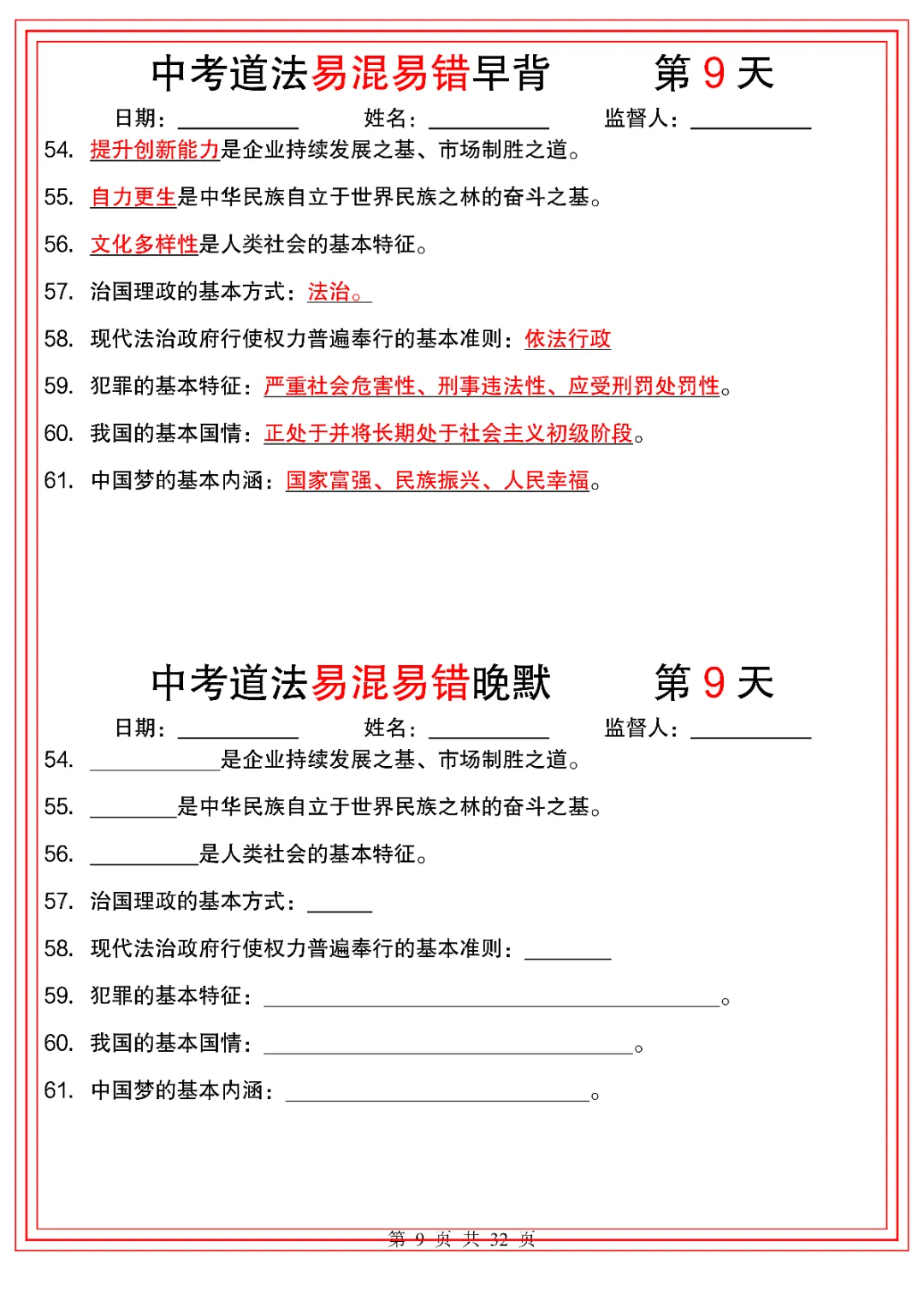 2026人教版初三九年级下册中考道德与法治(背诵版+默写版)共32天 电子版可下载打印! 第10张