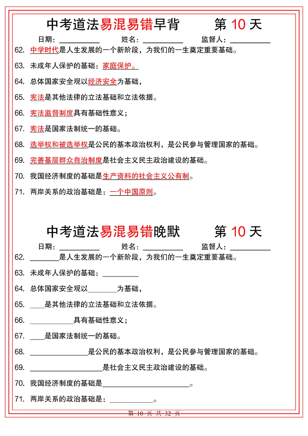 2026人教版初三九年级下册中考道德与法治(背诵版+默写版)共32天 电子版可下载打印! 第11张