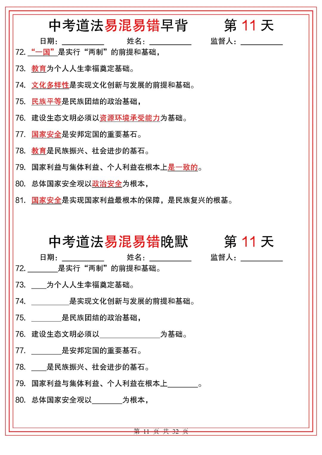 2026人教版初三九年级下册中考道德与法治(背诵版+默写版)共32天 电子版可下载打印! 第12张