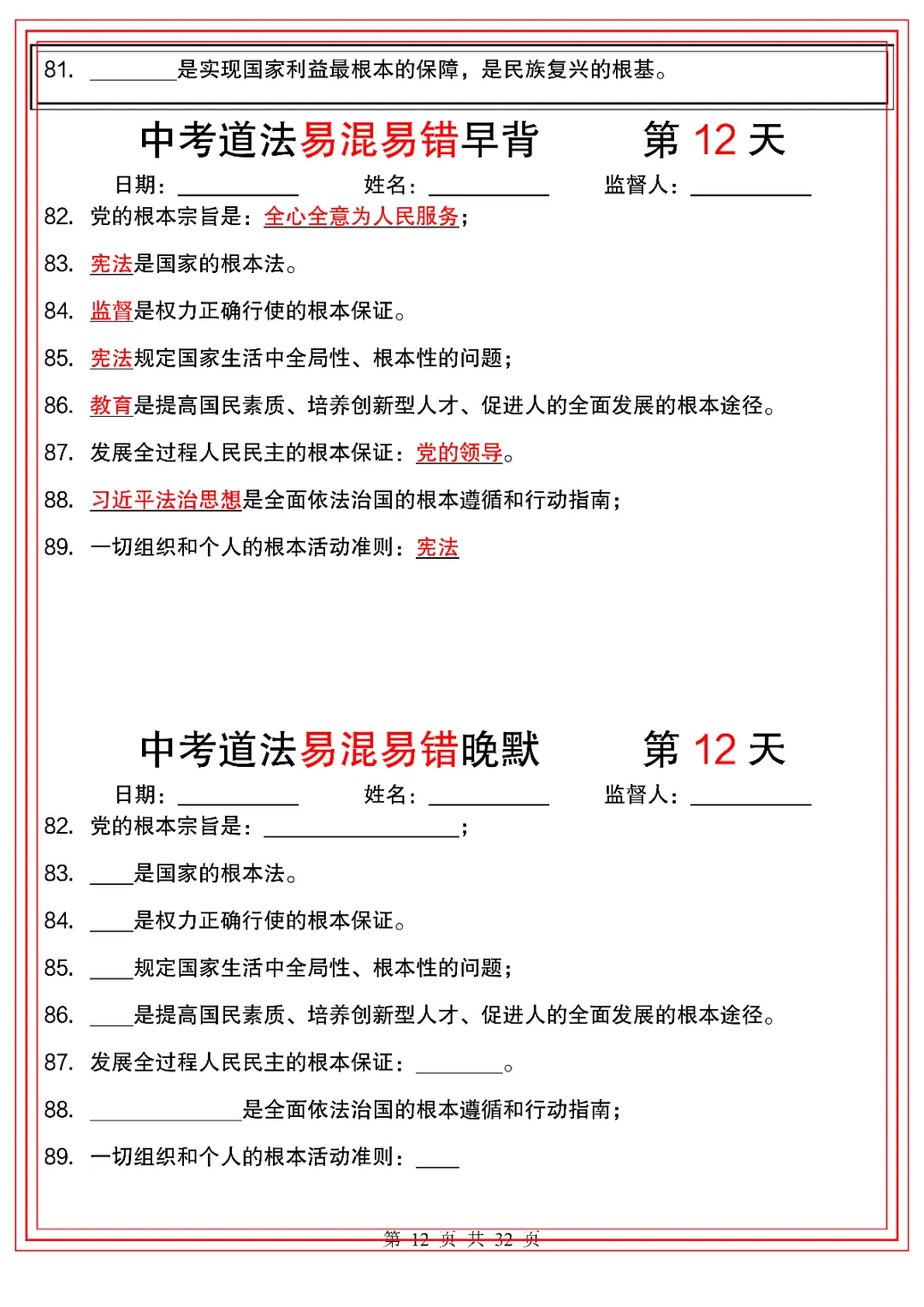 2026人教版初三九年级下册中考道德与法治(背诵版+默写版)共32天 电子版可下载打印! 第13张