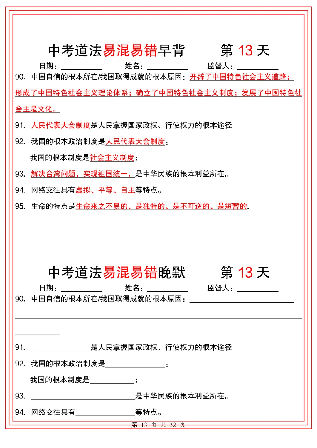 2026人教版初三九年级下册中考道德与法治(背诵版+默写版)共32天 电子版可下载打印! 第14张