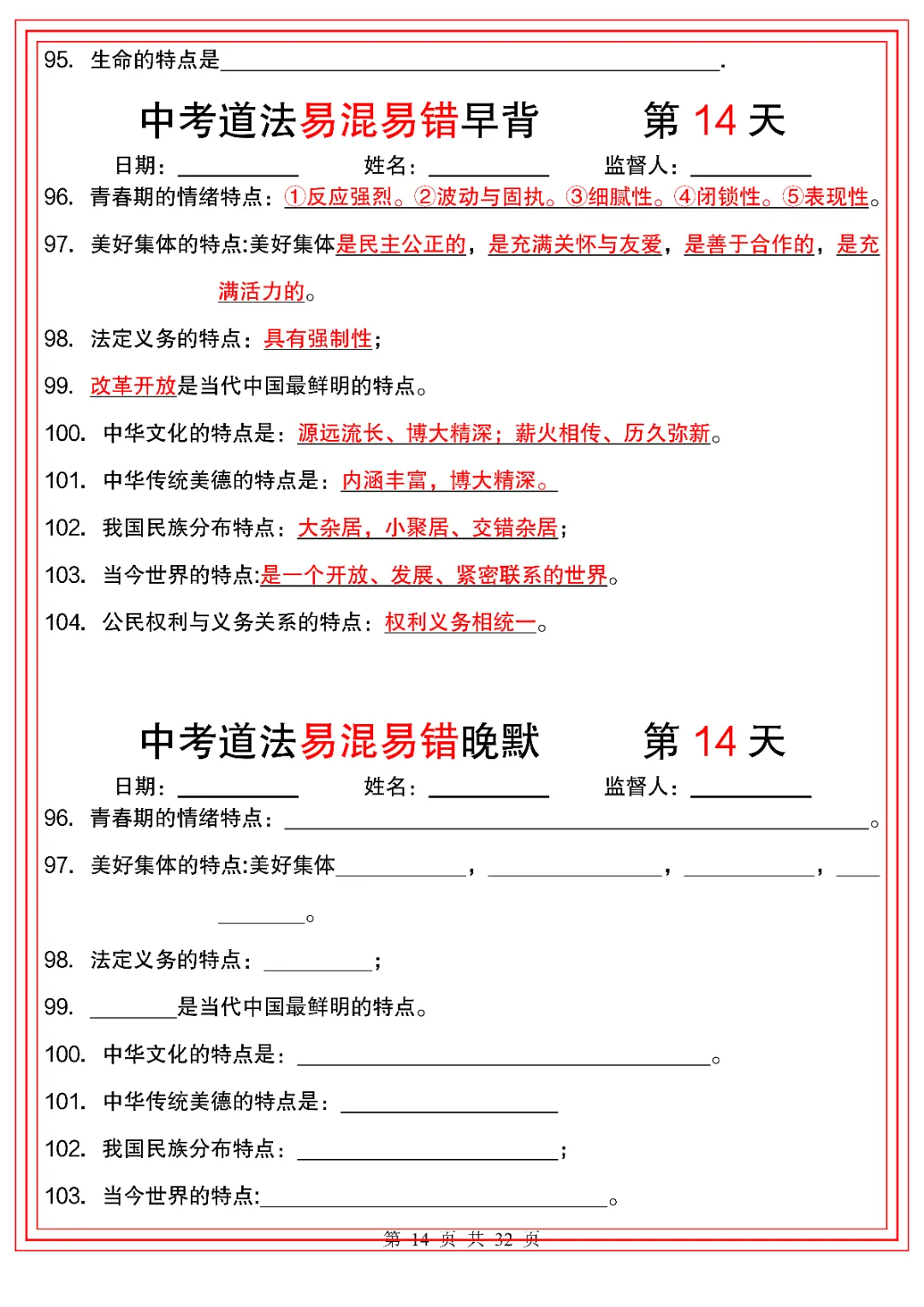 2026人教版初三九年级下册中考道德与法治(背诵版+默写版)共32天 电子版可下载打印! 第15张