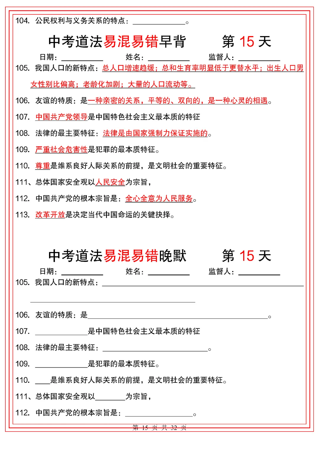 2026人教版初三九年级下册中考道德与法治(背诵版+默写版)共32天 电子版可下载打印! 第16张