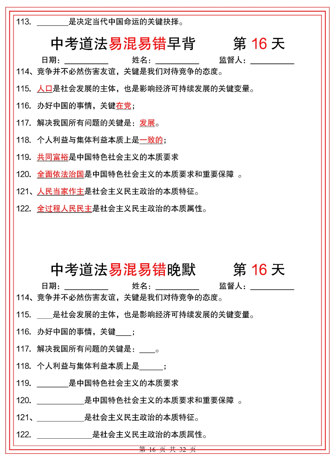 2026人教版初三九年级下册中考道德与法治(背诵版+默写版)共32天 电子版可下载打印! 第17张