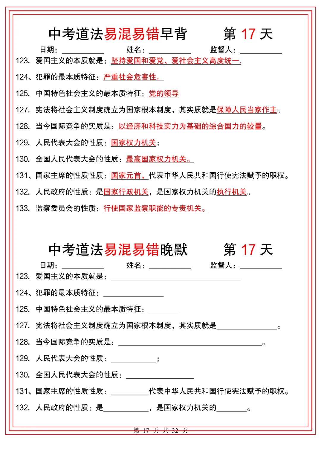 2026人教版初三九年级下册中考道德与法治(背诵版+默写版)共32天 电子版可下载打印! 第18张