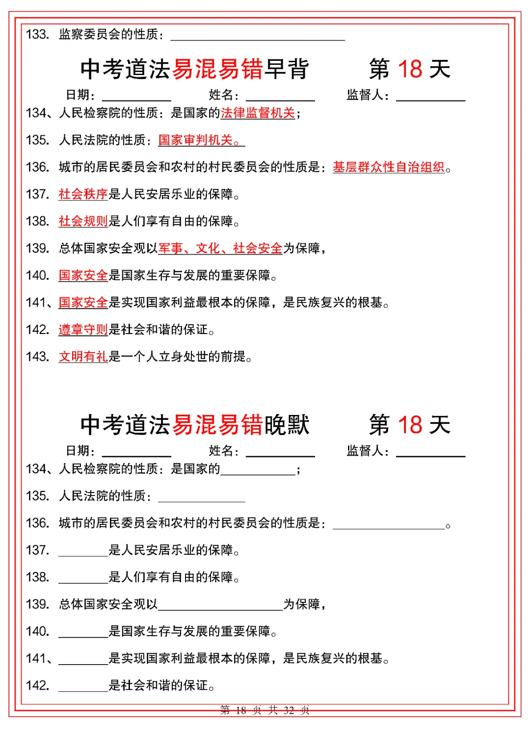2026人教版初三九年级下册中考道德与法治(背诵版+默写版)共32天 电子版可下载打印! 第19张
