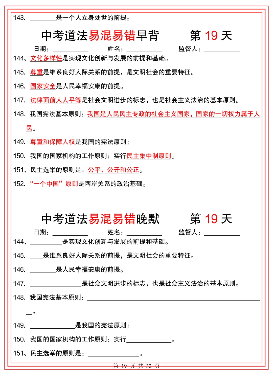 2026人教版初三九年级下册中考道德与法治(背诵版+默写版)共32天 电子版可下载打印! 第20张