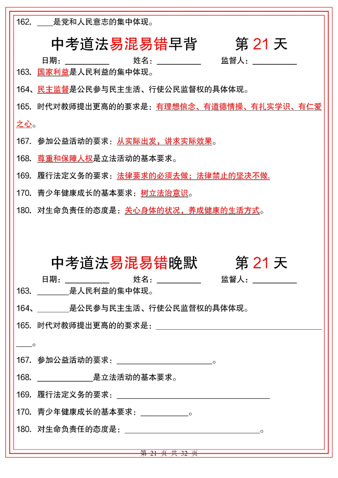 2026人教版初三九年级下册中考道德与法治(背诵版+默写版)共32天 电子版可下载打印! 第22张