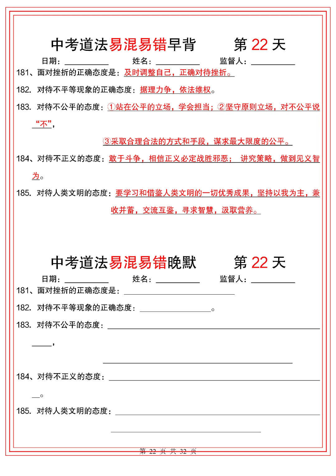 2026人教版初三九年级下册中考道德与法治(背诵版+默写版)共32天 电子版可下载打印! 第23张