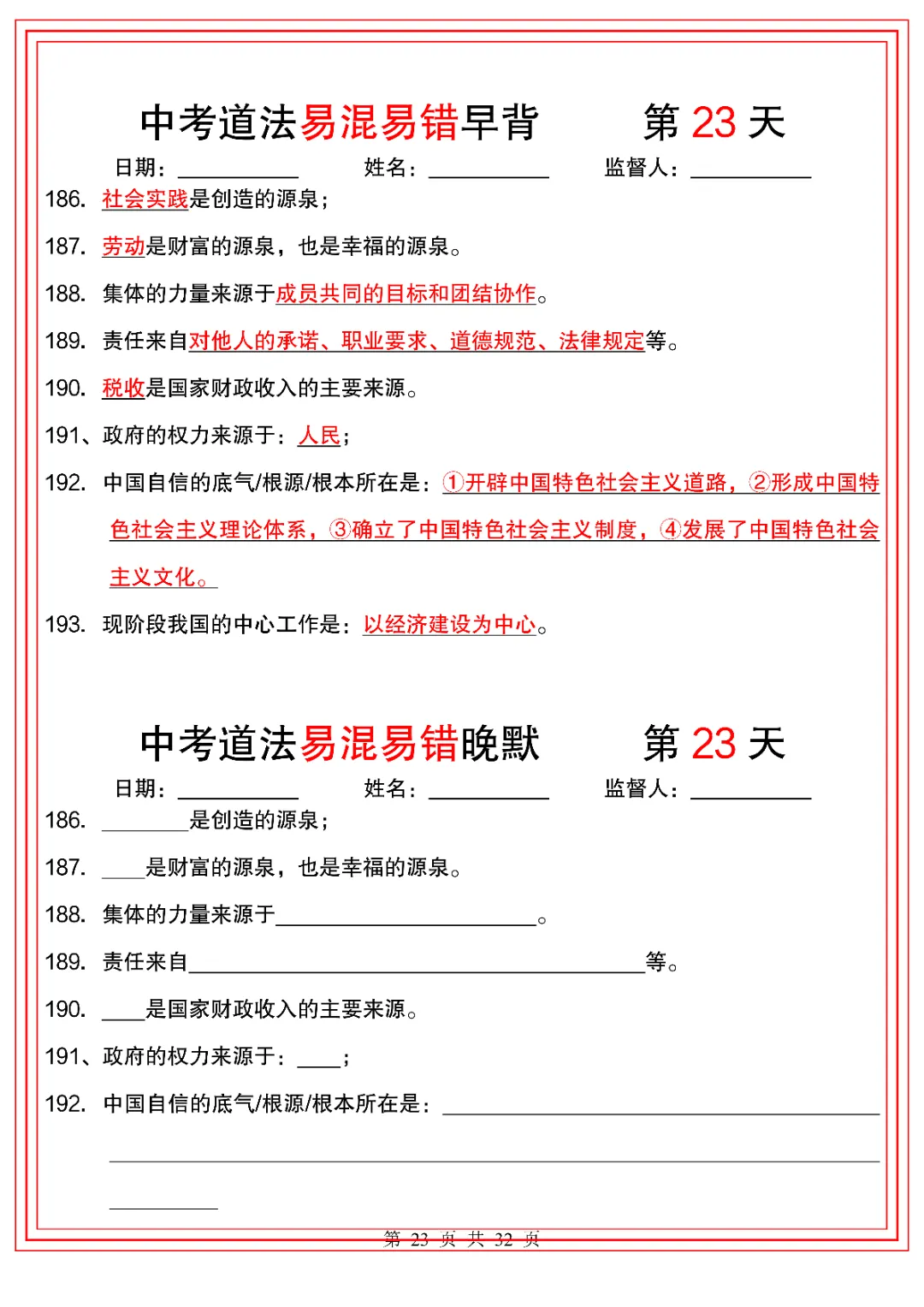 2026人教版初三九年级下册中考道德与法治(背诵版+默写版)共32天 电子版可下载打印! 第24张