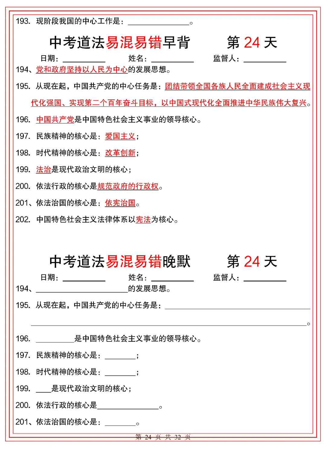 2026人教版初三九年级下册中考道德与法治(背诵版+默写版)共32天 电子版可下载打印! 第25张