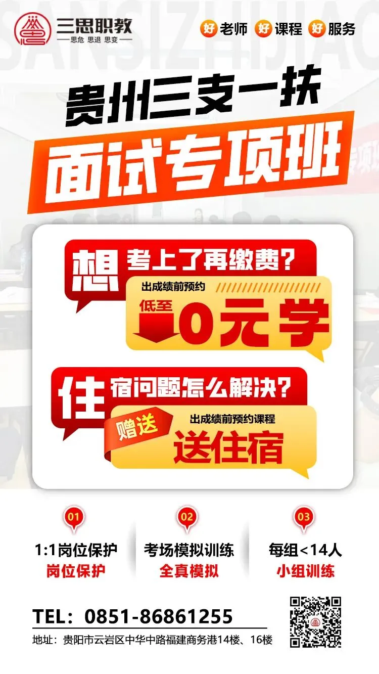 估分 | 3月28日贵州三支一扶考试真题及答案 第4张