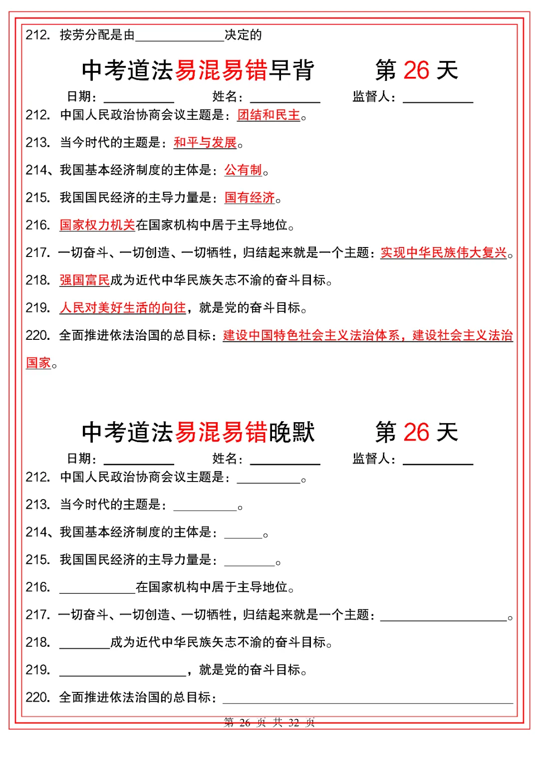 2026人教版初三九年级下册中考道德与法治(背诵版+默写版)共32天 电子版可下载打印! 第27张