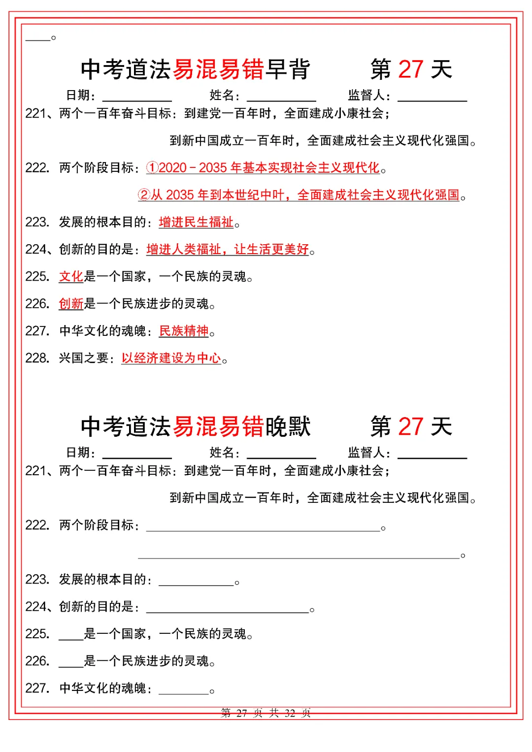 2026人教版初三九年级下册中考道德与法治(背诵版+默写版)共32天 电子版可下载打印! 第28张