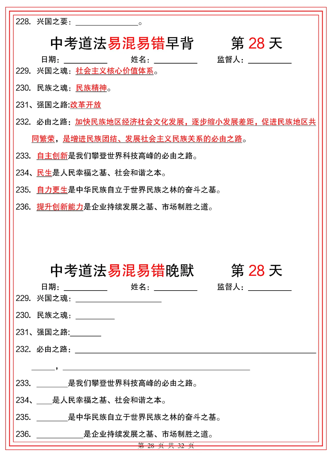 2026人教版初三九年级下册中考道德与法治(背诵版+默写版)共32天 电子版可下载打印! 第29张