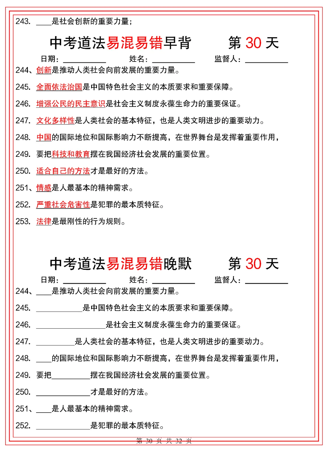2026人教版初三九年级下册中考道德与法治(背诵版+默写版)共32天 电子版可下载打印! 第31张