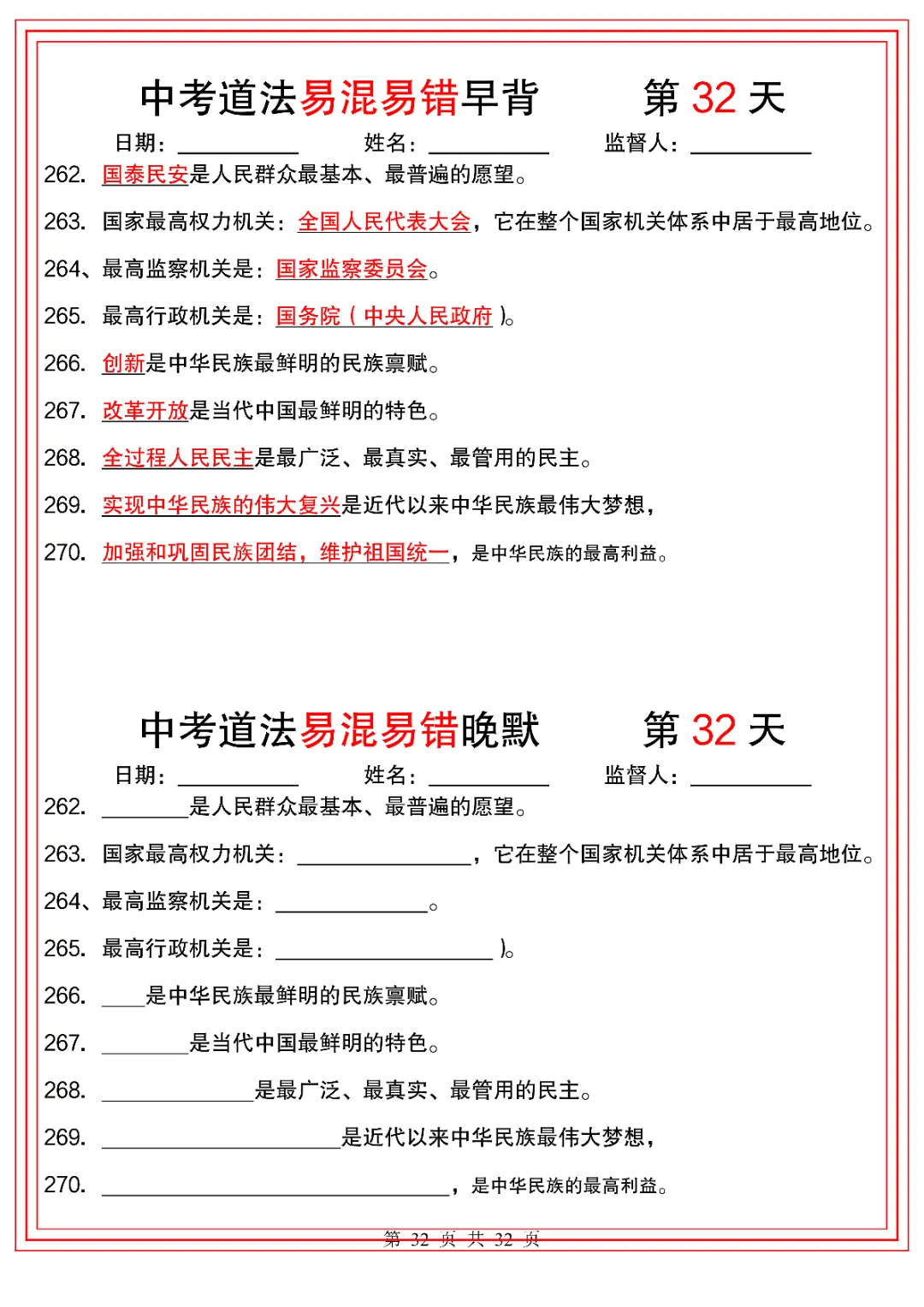 2026人教版初三九年级下册中考道德与法治(背诵版+默写版)共32天 电子版可下载打印! 第33张