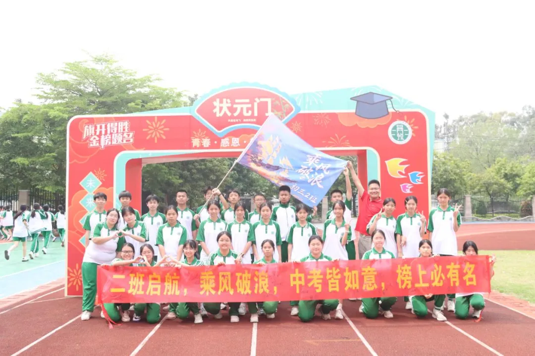 壮志凌云 悦迎中考——南悦中学举行2026届悦志级组中考赋能暨心理团建活动 第29张