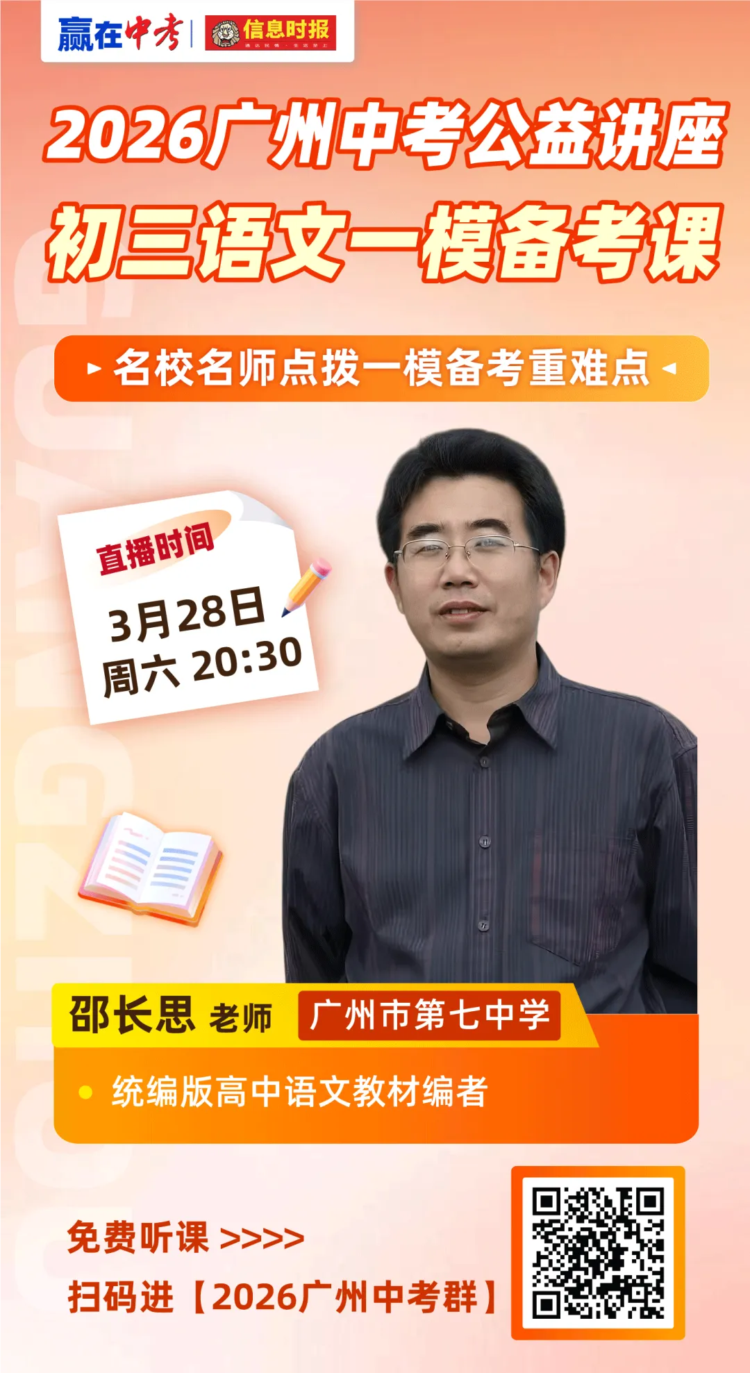 中考语文这样备考,短期提分很简单!七中副校长手把手教你 第2张