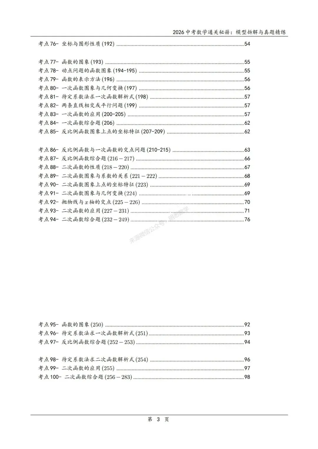 2026年中考数学模型拆解与真题精练198个考点 第8张 2026年中考数学模型拆解与真题精练198个考点 第8张