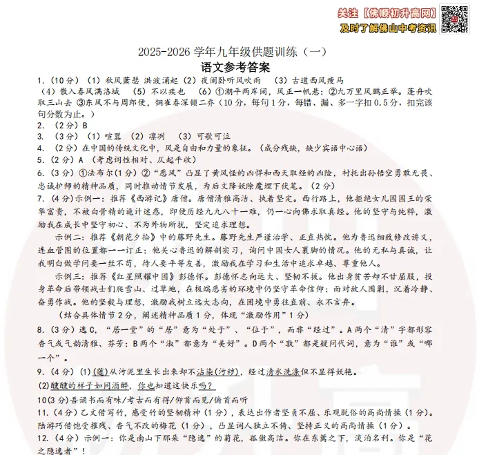 试卷答案7科齐!顺德初三一模试卷答案汇总!难度如何? 第5张 试卷答案7科齐!顺德初三一模试卷答案汇总!难度如何? 第5张